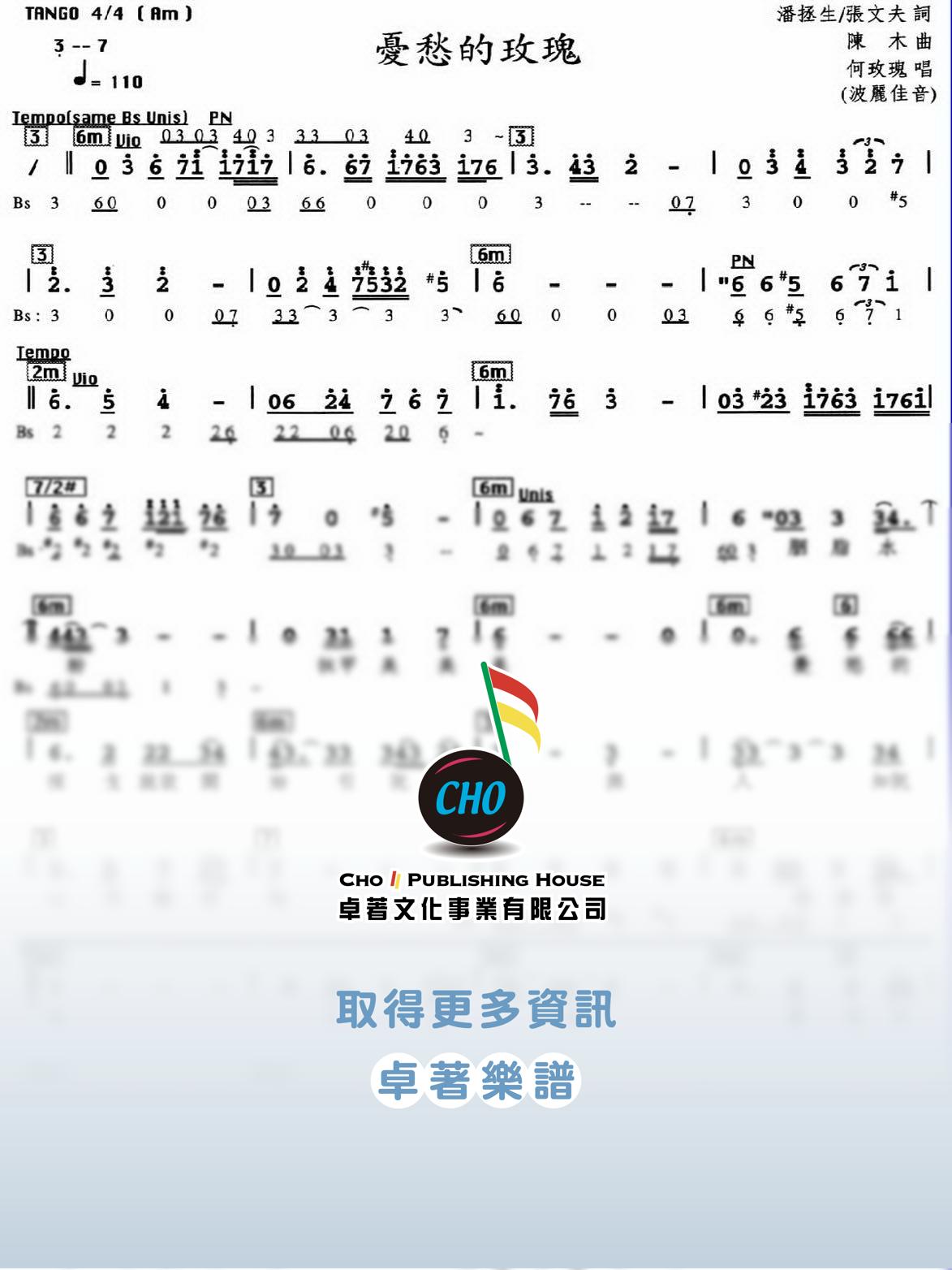 憂愁的玫瑰